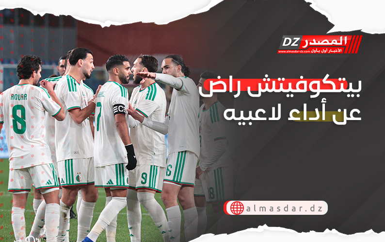 بيتكوفيتش راض عن أداء لاعبيه