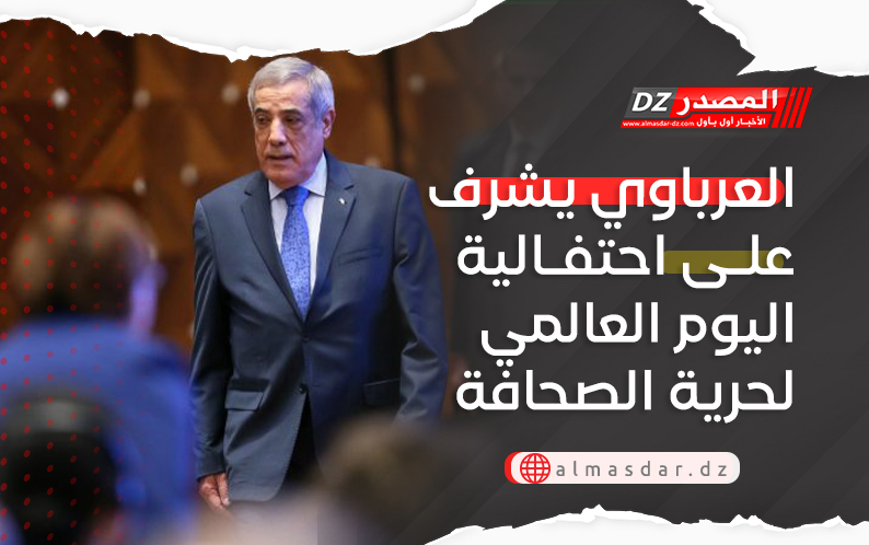 العرباوي يشرف على احتفالية اليوم العالمي لحرية الصحافة