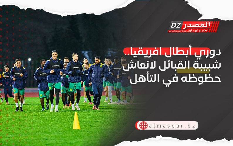 دوري أبطال افريقيا.. شبيبة القبائل لانعاش حظوظه في التأهل