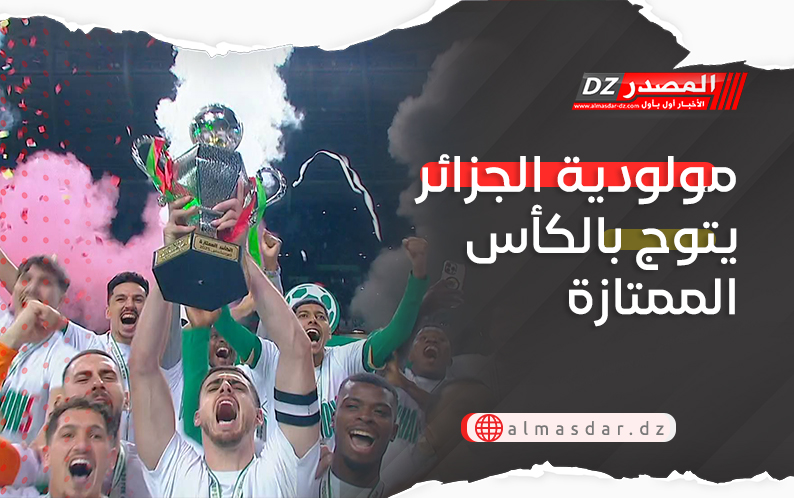 مولودية الجزائر يتوج بالكأس الممتازة