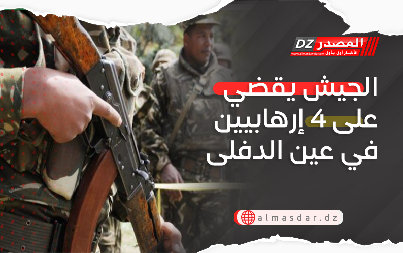 الجيش يقضي على 4 إرهابيين في عين الدفلى
