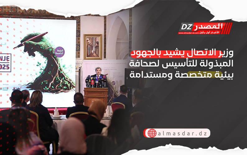 وزير الاتصال يشيد بالجهود المبذولة للتأسيس لصحافة بيئية متخصصة ومستدامة