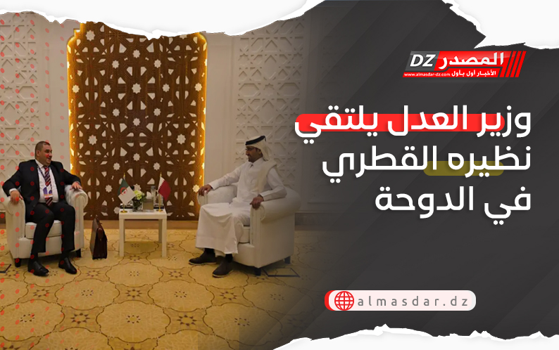 وزير العدل يلتقي نظيره القطري في الدوحة