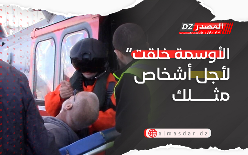 بحّار فرنسي يوجّه رسالة مؤثّرة لعنصر من القوات البحرية الجزائرية