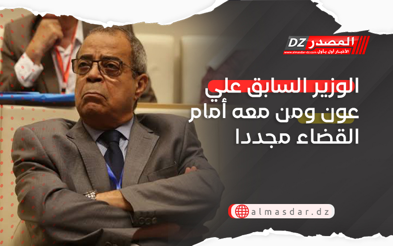 الوزير السابق علي عون ومن معه أمام القضاء مجددا