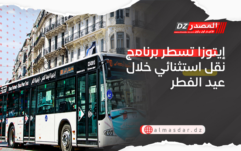 إيتوزا تسطر برنامج نقل استثنائي خلال عيد الفطر
