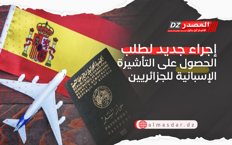 هام بخصوص التأشيرة الإسبانية