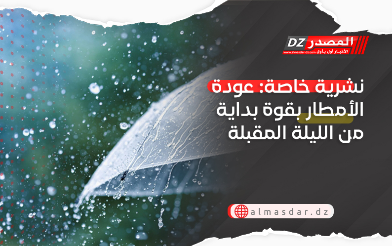نشرية خاصة: عودة الأمطار بقوة بداية من الليلة المقبلة