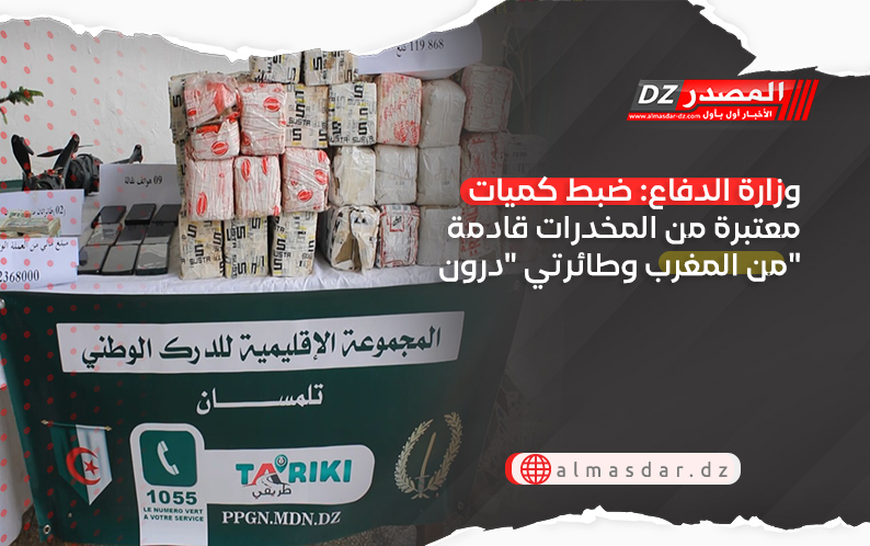 وزارة الدفاع: توقيف 6 أشخاص وضبط كميات معتبرة من المخدرات قادمة من المغرب وطائرتي