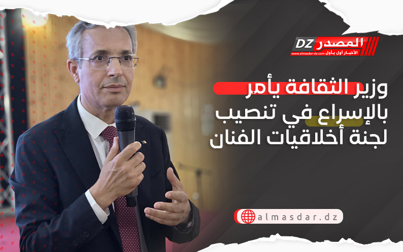 وزير الثقافة يأمر بالإسراع في تنصيب لجنة أخلاقيات الفنان