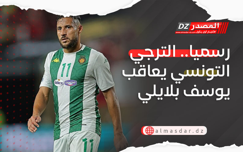 رسميا.. الترجي التونسي يعاقب يوسف بلايلي