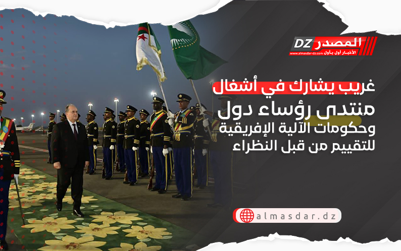 غريب يشارك في أشغال منتدى رؤساء دول وحكومات الآلية الإفريقية للتقييم من قبل النظراء