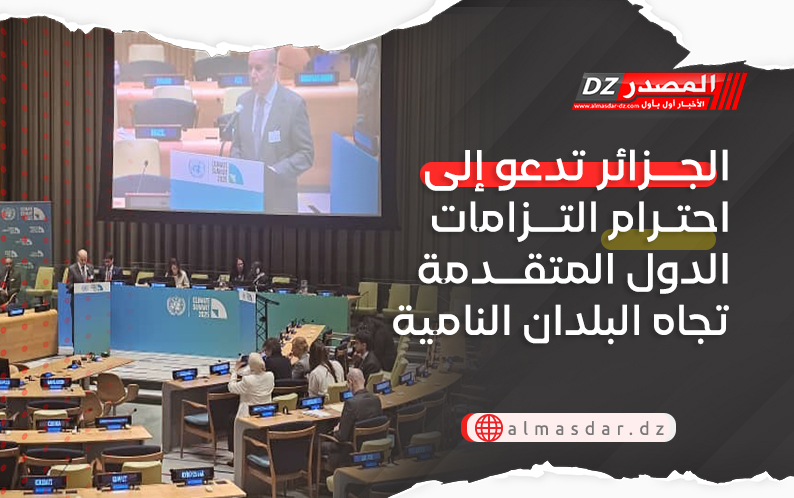 الجزائر تدعو إلى احترام التزامات الدول المتقدمة تجاه البلدان النامية