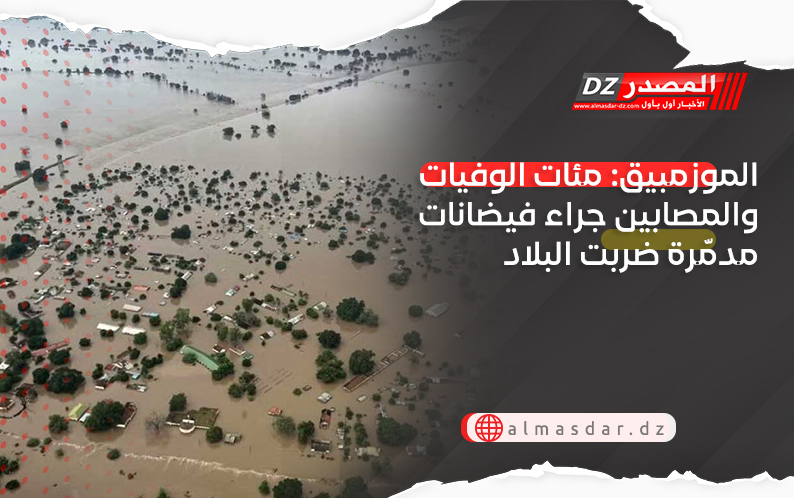 الموزمبيق: مئات الوفيات والمصابين جراء فيضانات مدمّرة ضربت البلاد