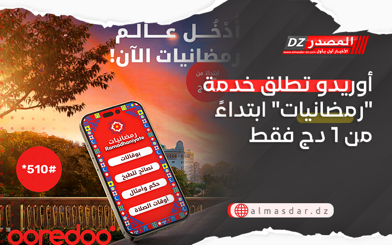 أوريدو تطلق خدمة 