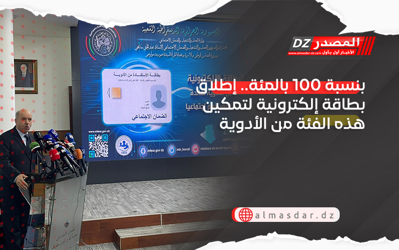 بنسبة 100 بالمئة.. إطلاق بطاقة إلكترونية لتمكين هذه الفئة من الأدوية