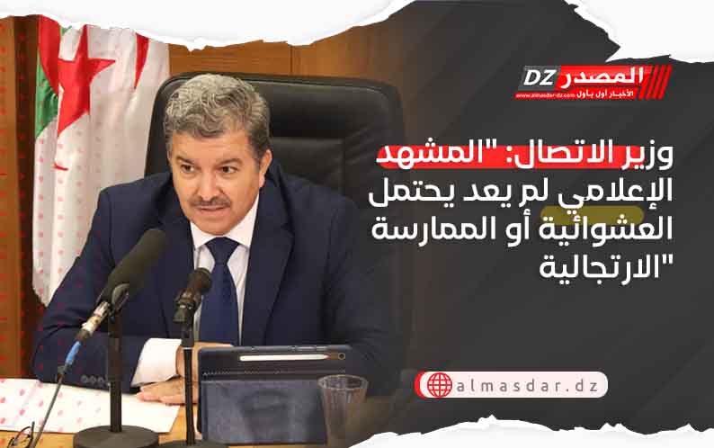 وزير الاتصال: 