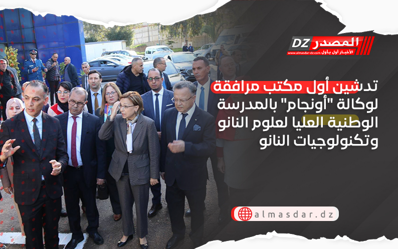 تدشين أول مكتب مرافقة لوكالة 