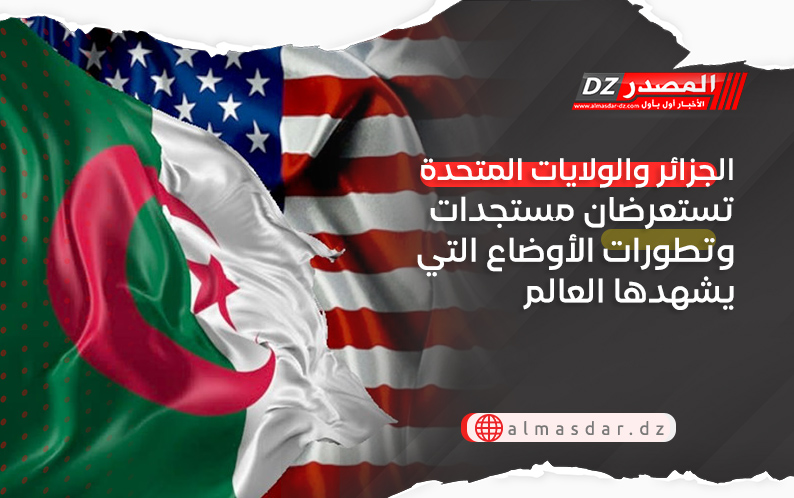 الجزائر والولايات المتحدة تستعرضان مستجدات وتطورات الأوضاع التي يشهدها العالم