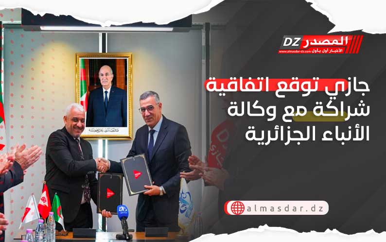 جازي توقع اتفاقية شراكة مع وكالة الأنباء الجزائرية