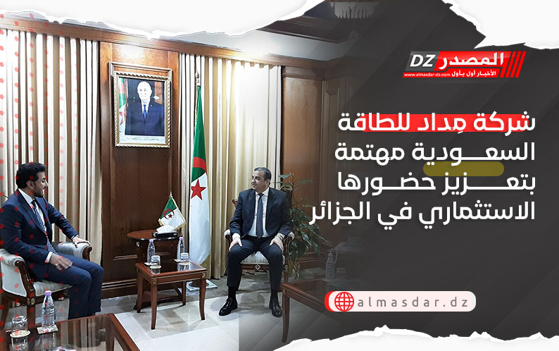 شركة مِداد للطاقة السعودية مهتمة بتعزيز حضورها الاستثماري في الجزائر