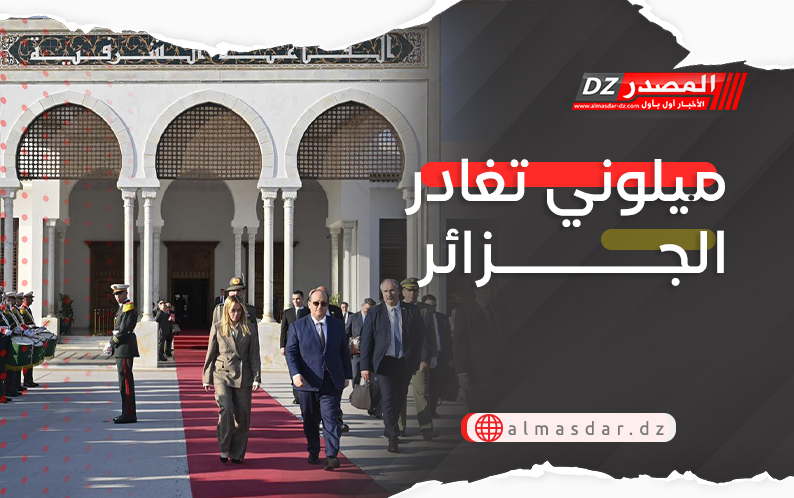 ميلوني تغادر الجزائر