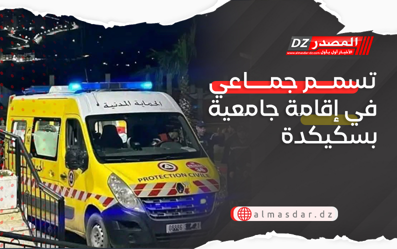 تسمم جماعي في إقامة جامعية بسكيكدة