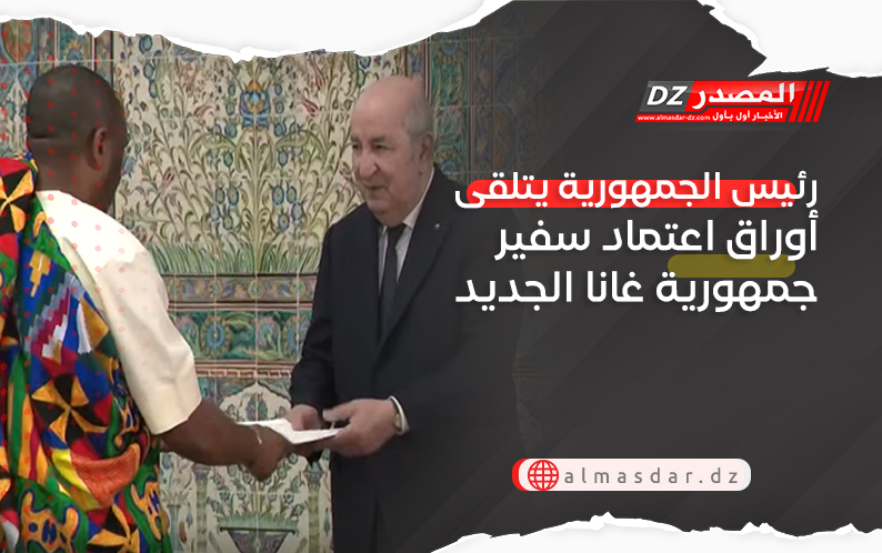 رئيس الجمهورية يتلقى أوراق اعتماد سفير جمهورية غانا الجديد
