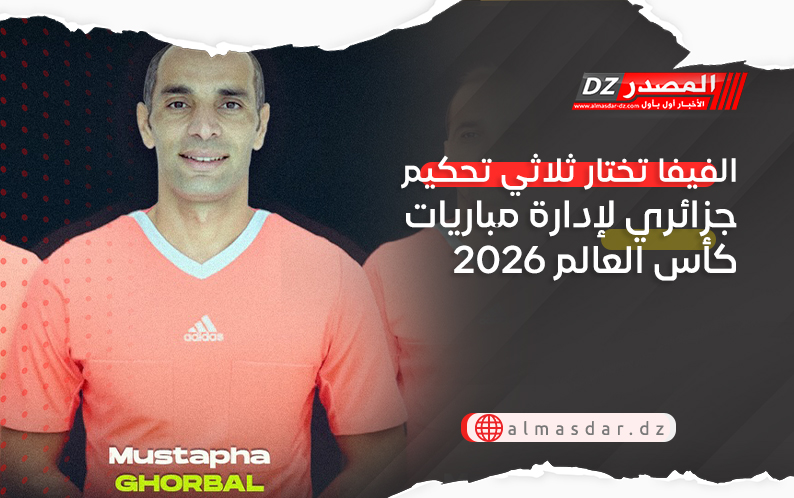 الفيفا تختار ثلاثي تحكيم جزائري لإدارة مباريات كأس العالم 2026