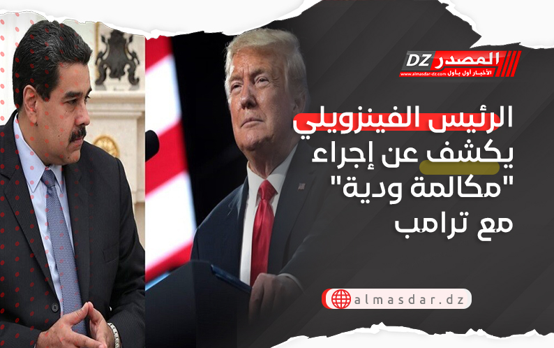 الرئيس الفينزويلي يكشف عن إجراء 