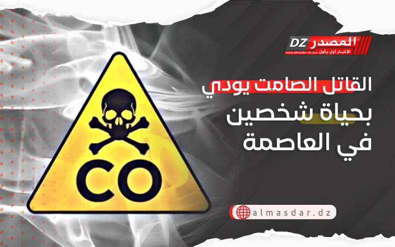 القاتل الصامت يودي بحياة شخصين في العاصمة