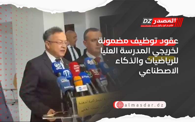 عقود توظيف مضمونة لخريجي المدرسة العليا للرياضيات والذكاء الاصطناعي