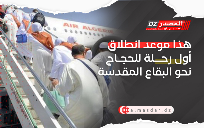 موعد انطلاق أول رحلة للحجاج
