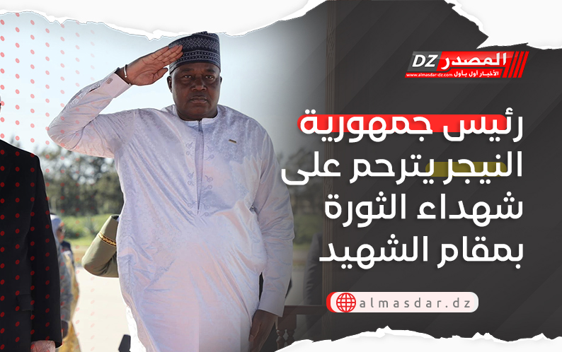 رئيس جمهورية النيجر يترحم على شهداء الثورة بمقام الشهيد