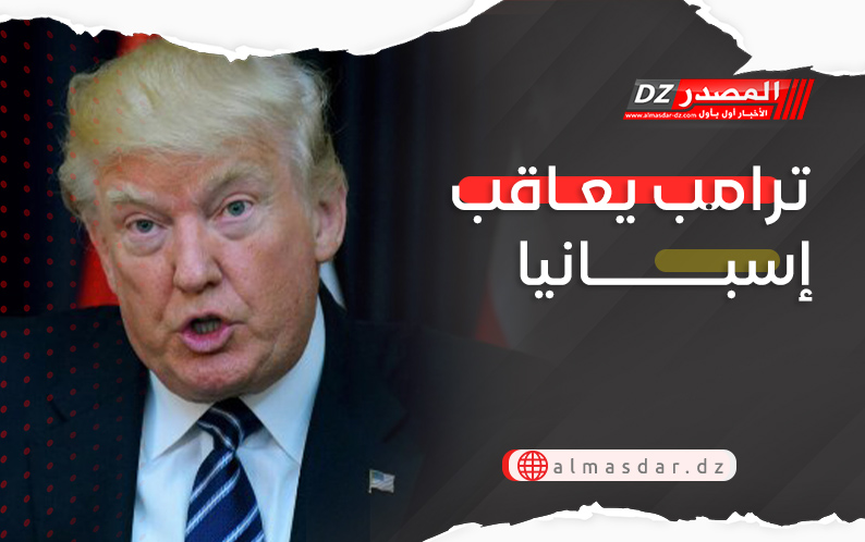 ترامب يعـاقب إسبانيا