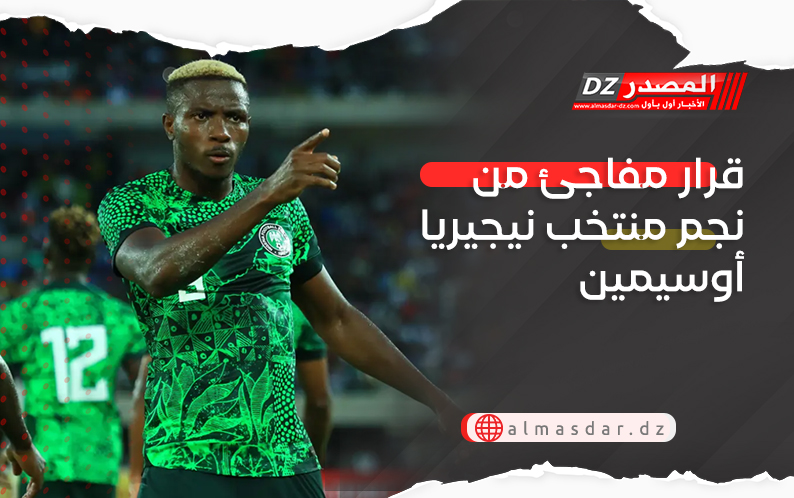 قرار مفاجئ من نجم منتخب نيجيريا أوسيمين