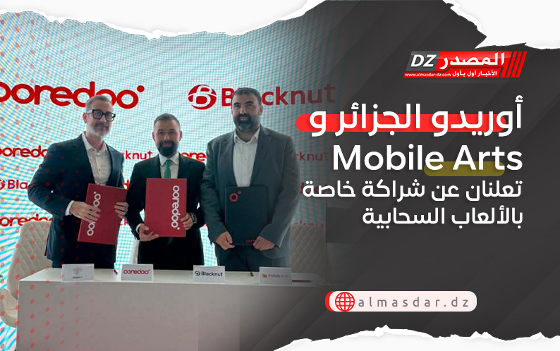 أوريدو الجزائر و Mobile Arts تعلنان عن شراكة خاصة بالألعاب السحابية