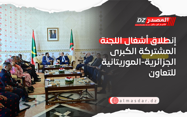 إنطلاق أشغال اللجنة المشتركة الكبرى الجزائرية-الموريتانية للتعاون