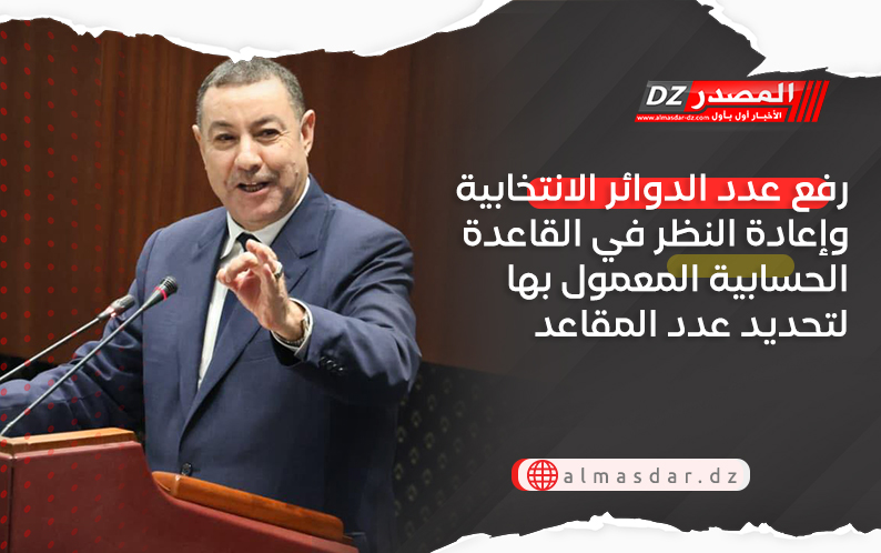 رفع عدد الدوائر الانتخابية وإعادة النظر في القاعدة الحسابية المعمول بها لتحديد عدد المقاعد