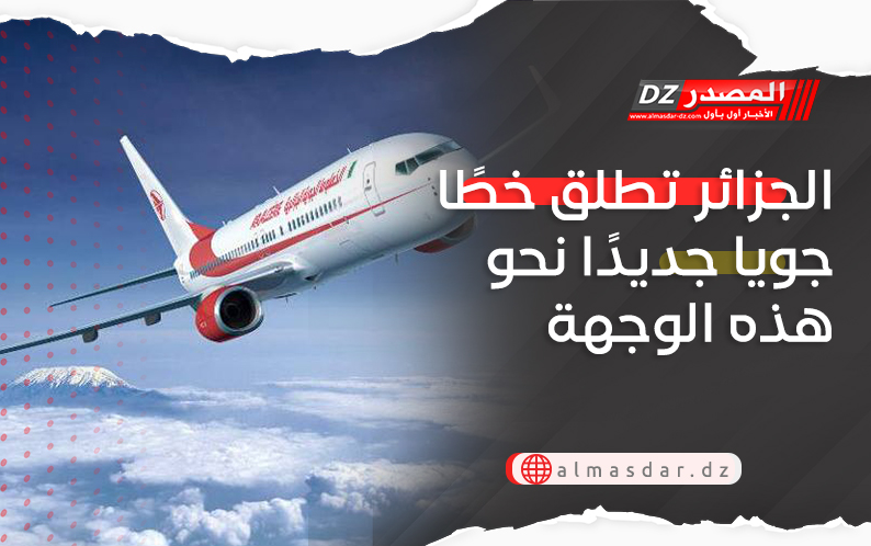 إطلاق خط جوي جديد نحو هذه الوجهة