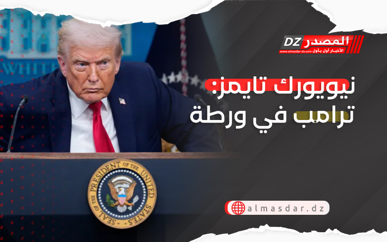 نيويورك تايمز: ترامب في ورطة