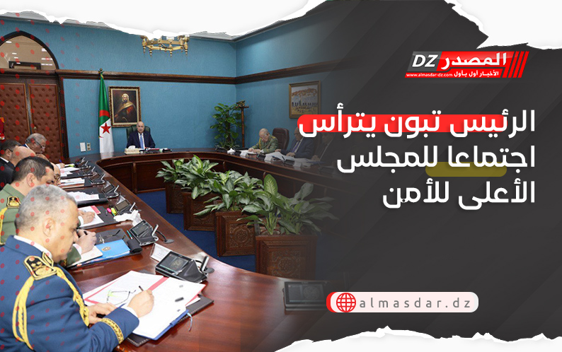 الرئيس تبون يترأس اجتماعا للمجلس الأعلى للأمن