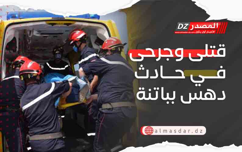 قتلى وجرحى في حادث دهس بباتنة