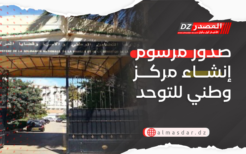 صدور مرسوم إنشاء مركز وطني للتوحد