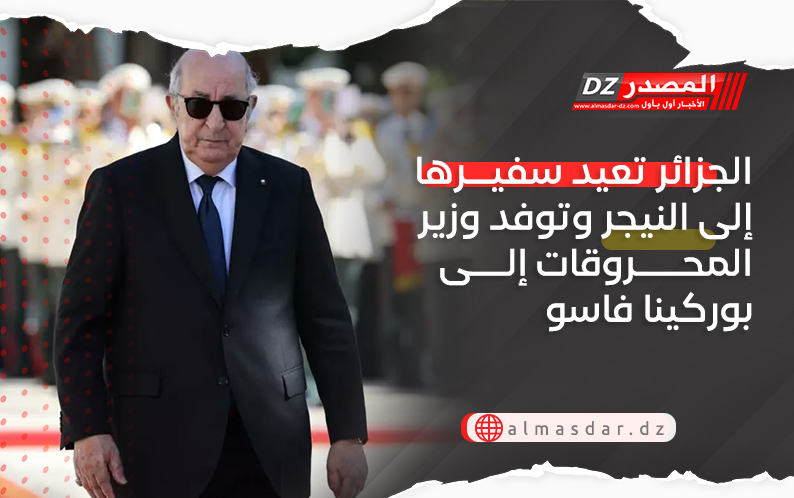 الجزائر تعيد سفيرها إلى النيجر وتوفد وزير المحروقات إلى بوركينا فاسو