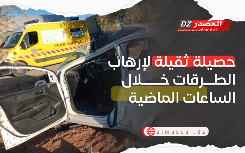 حصيلة ثقيلة لإرهاب الطرقات