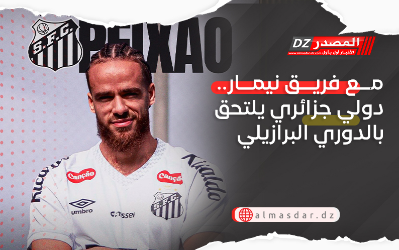 مع فريق نيمار.. دولي جزائري يلتحق بالدوري البرازيلي 