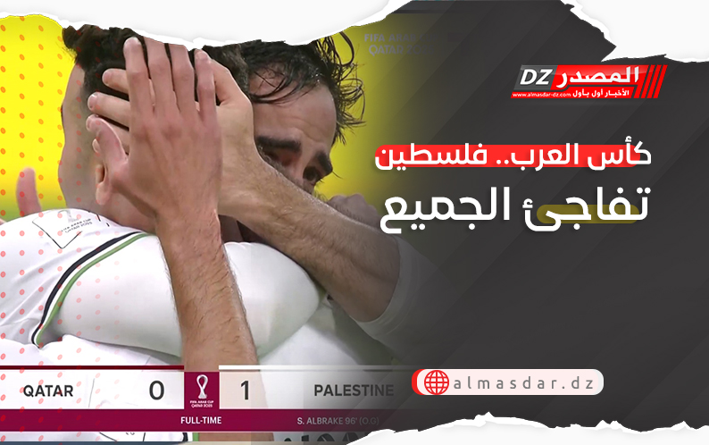 كأس العرب.. فلسطين تفاجئ الجميع