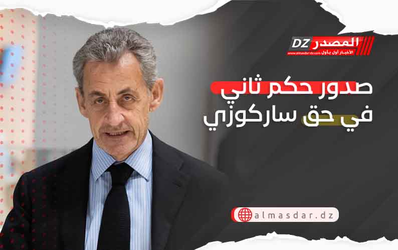صدور حكم ثاني في حق ساركوزي