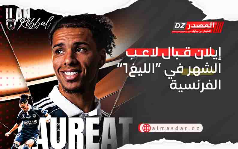 إيلان قبال لاعب الشهر في “الليغ1” الفرنسية
